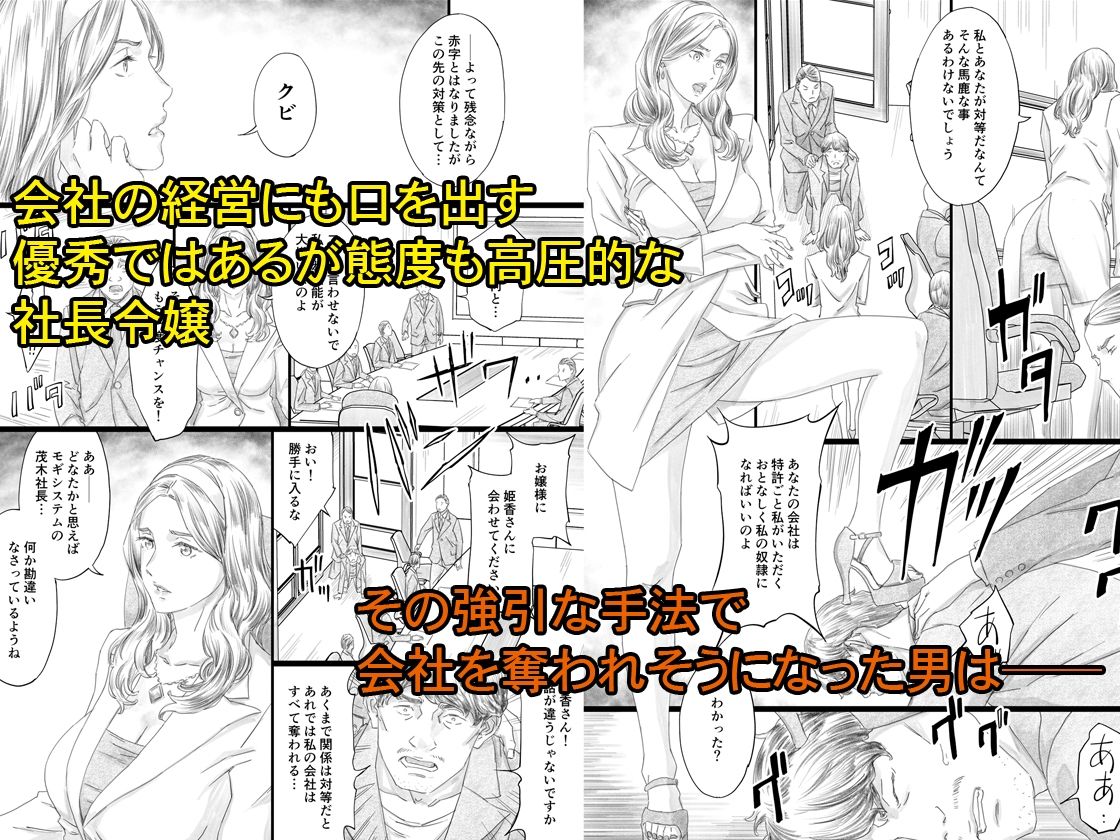 巨乳社長令嬢催●肉人形 画像1