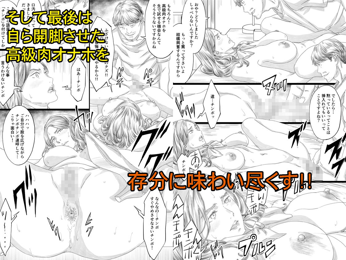 巨乳社長令嬢催●肉人形 画像4
