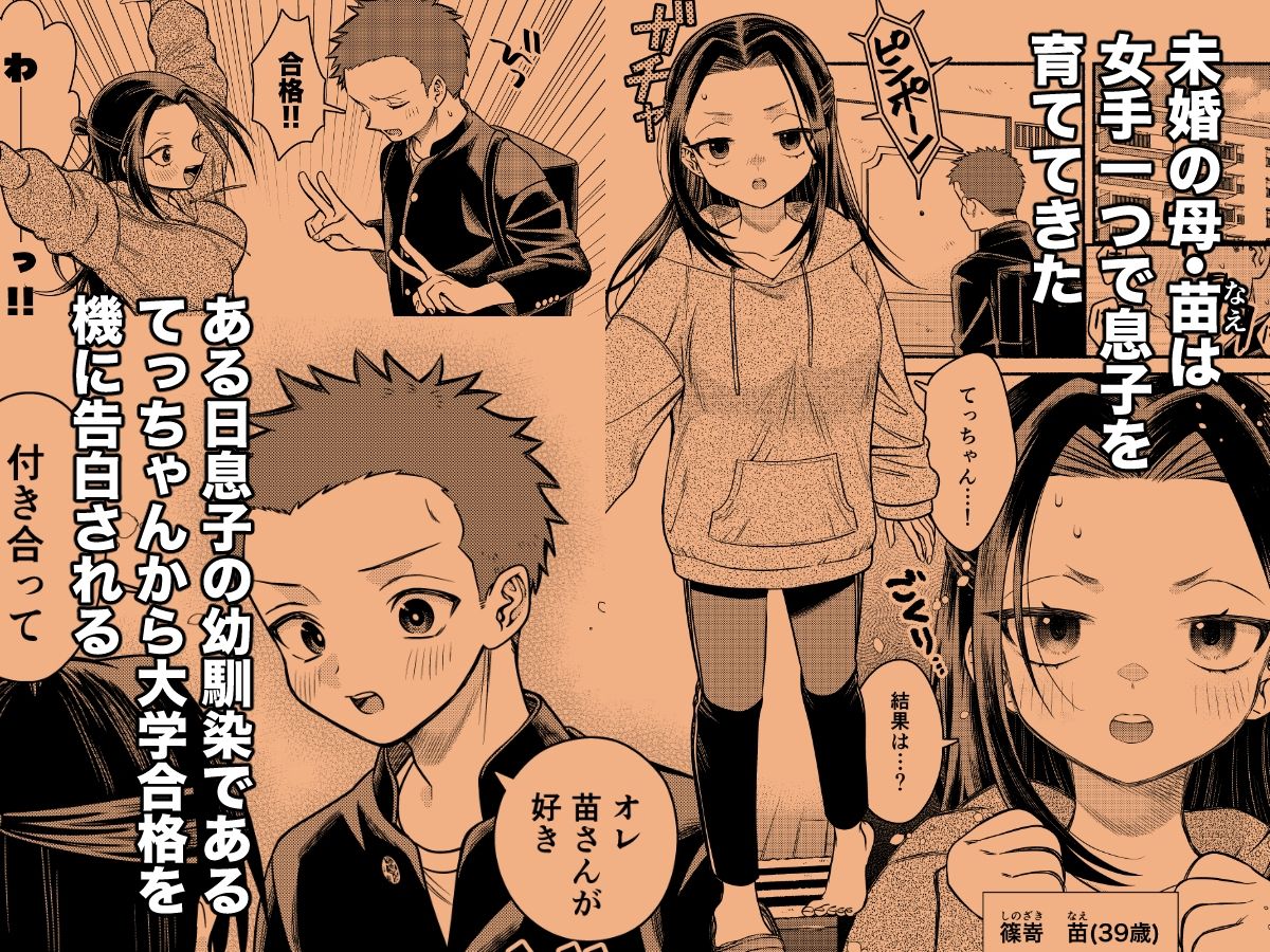 サンプル画像1:初恋は幼馴染のお母さん(轍のエビ) [d_659675]