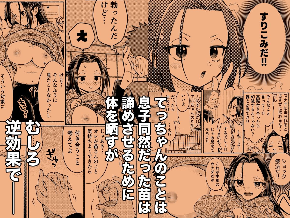 サンプル画像2:初恋は幼馴染のお母さん(轍のエビ) [d_659675]