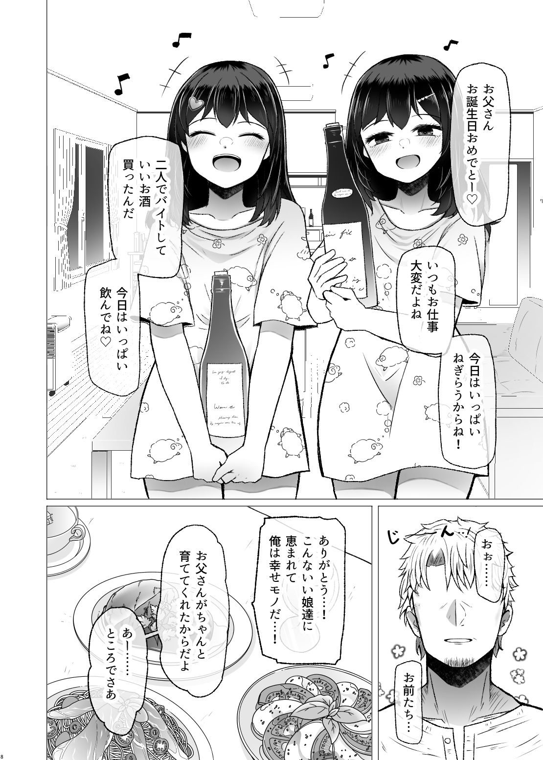 サンプル画像2:遺伝性疾患のリスクが無いなら実父と子作りしてもいいよね9(ふらふらトキシン) [d_659676]