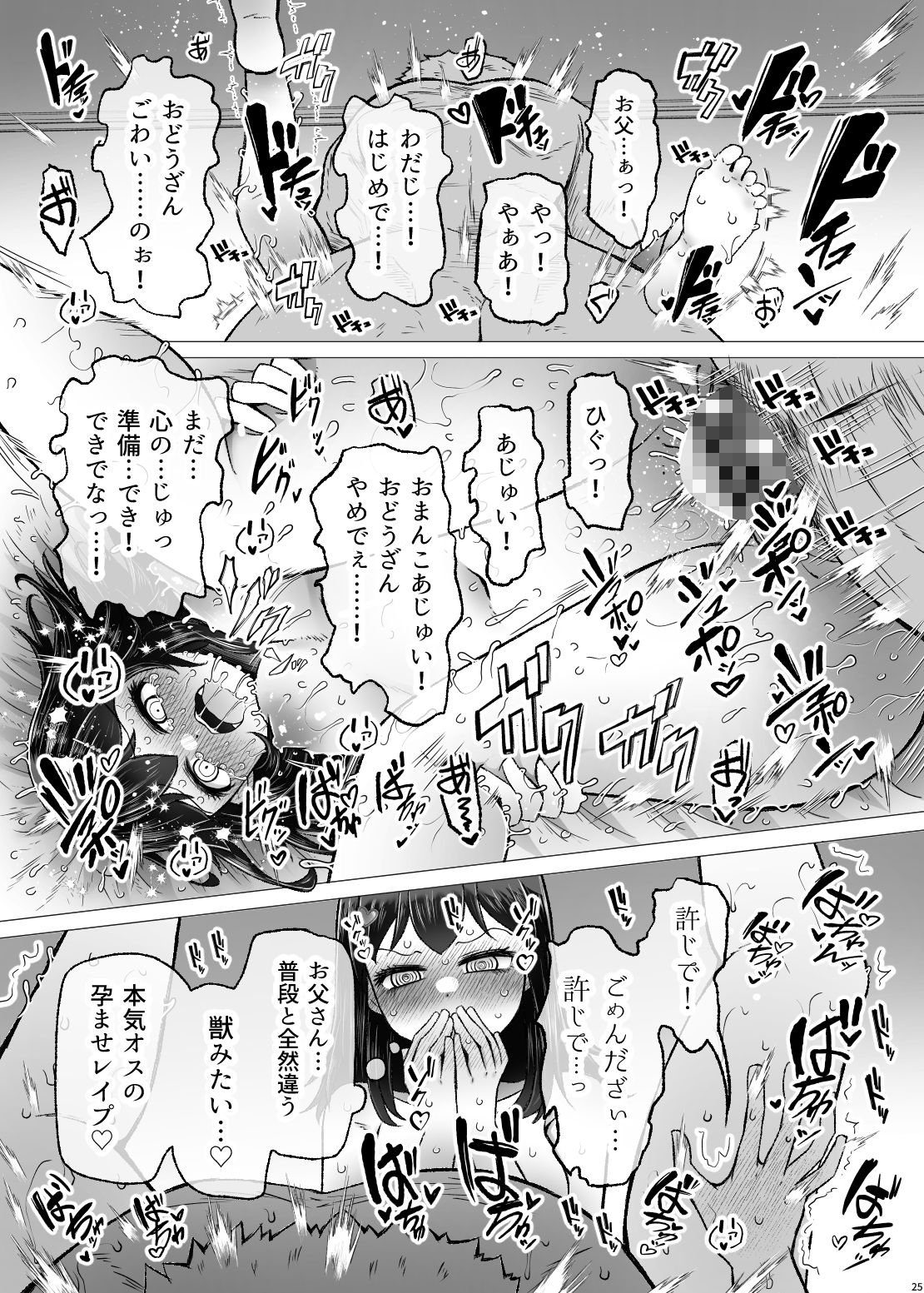 遺伝性疾患のリスクが無いなら実父と子作りしてもいいよね9 画像7