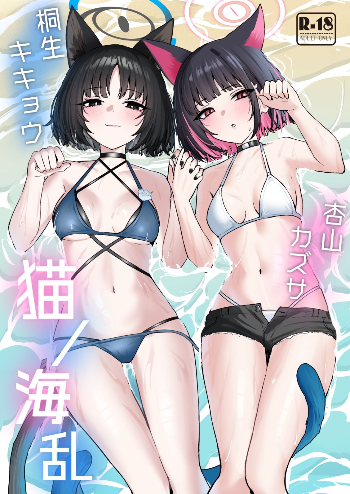 サンプル画像1:猫の海乱(NikomiCRamen) [d_659721]