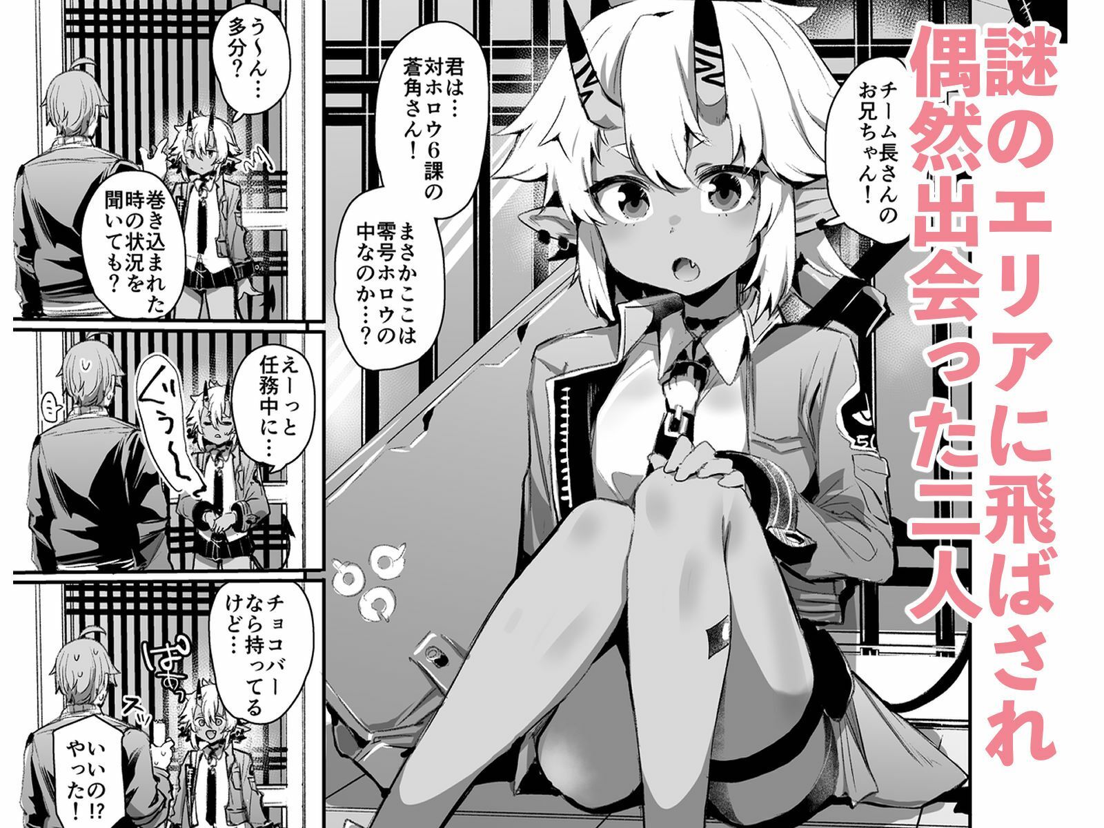 エリアコード8585 セックスしないと出られないホロウ_1