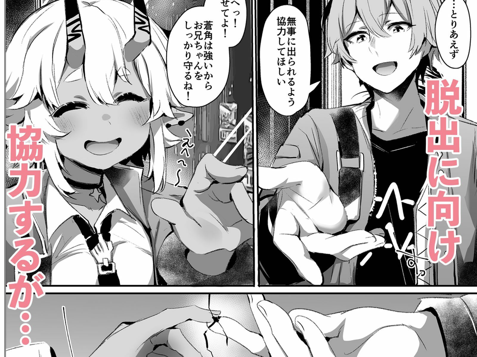 エリアコード8585 セックスしないと出られないホロウ_2
