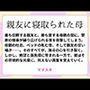 親友に寝取られた母