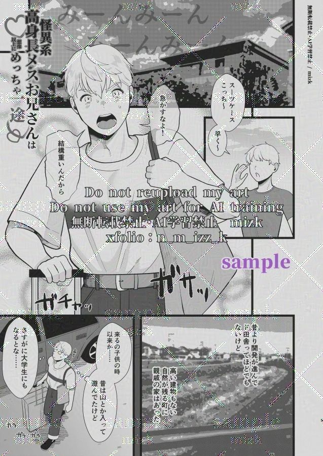 怪異系高身長メスお兄さんは想像以上にめっちゃ一途 無料画像3