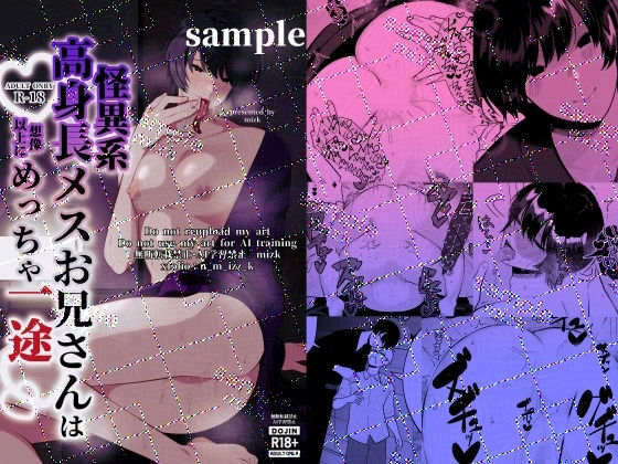 怪異系高身長メスお兄さんは想像以上にめっちゃ一途 怪異系高身長メスお兄さんは想像以上にめっちゃ一途