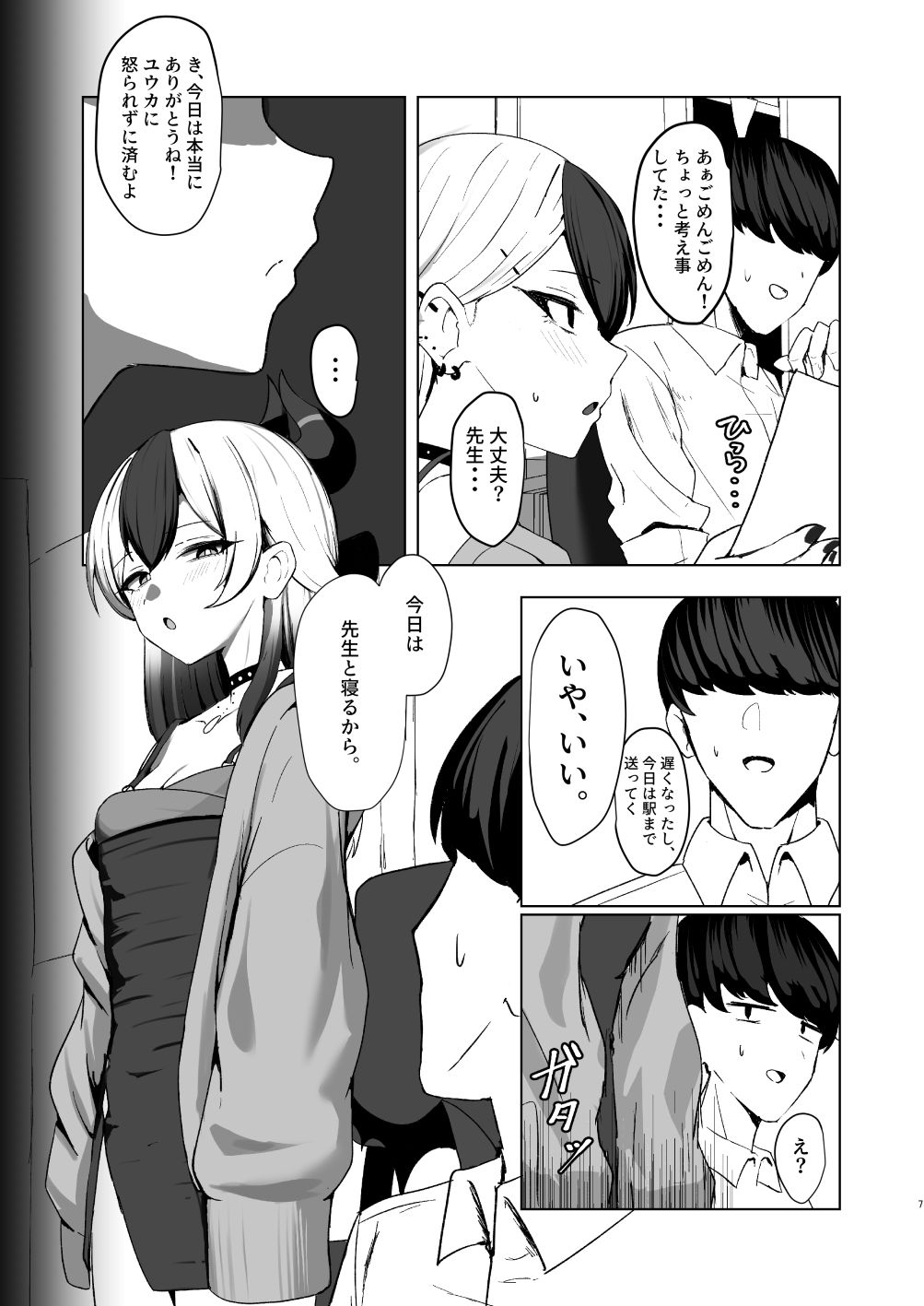 鬼ノ誘イ 画像3