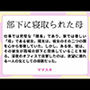 部下に寝取られた母