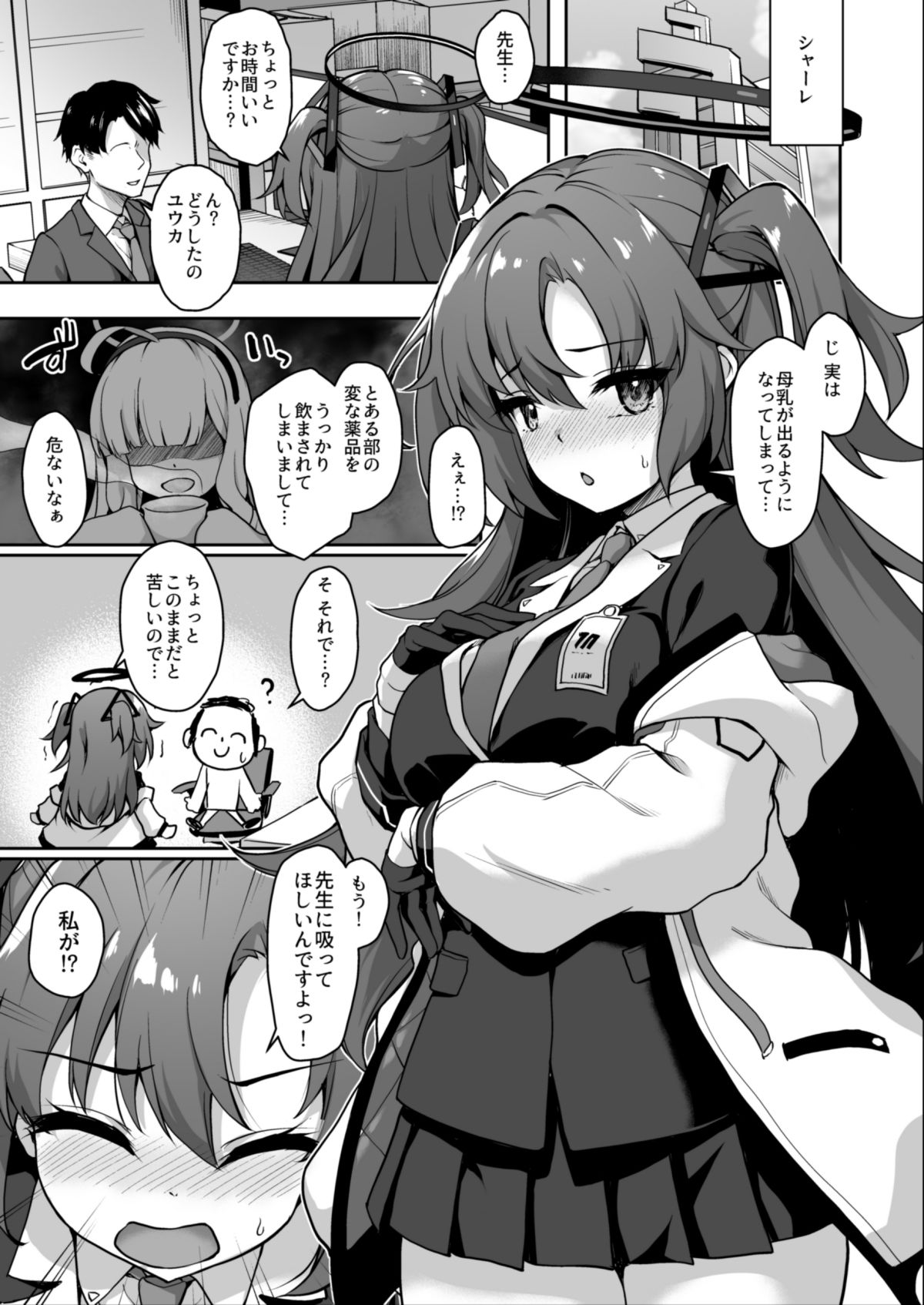 サンプル画像2:先生、今夜もミルクを飲んでください(ゆうさりつかた) [d_659823]