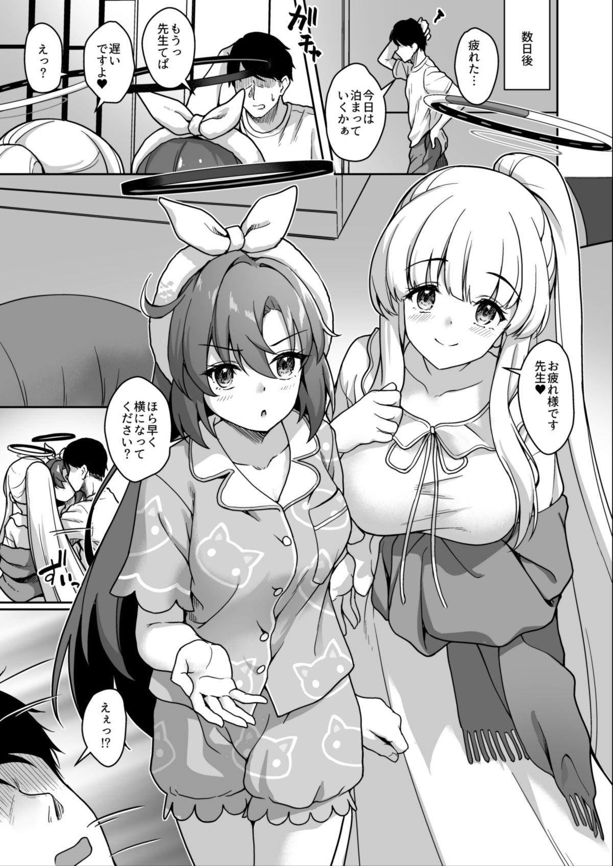 先生、今夜もミルクを飲んでください6