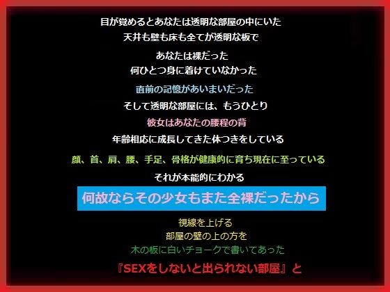 SEXしないと出られない透明な部屋で、目の前にいる初潮前の女の子を抱いたあなた