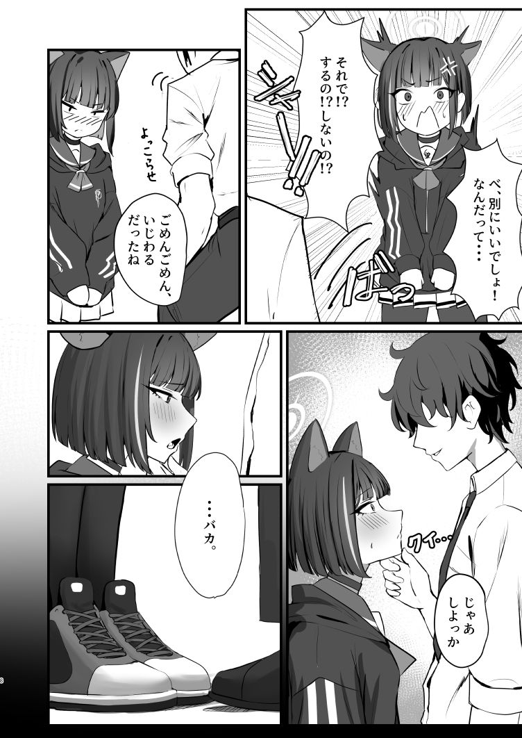 サンプル画像3:ネコのヒトリジメ(NikomiCRamen) [d_659836]