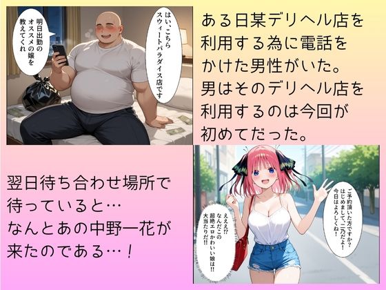 大当たり嬢降臨!デリヘル呼んで最高に幸せだった夜 中野二乃編 画像1