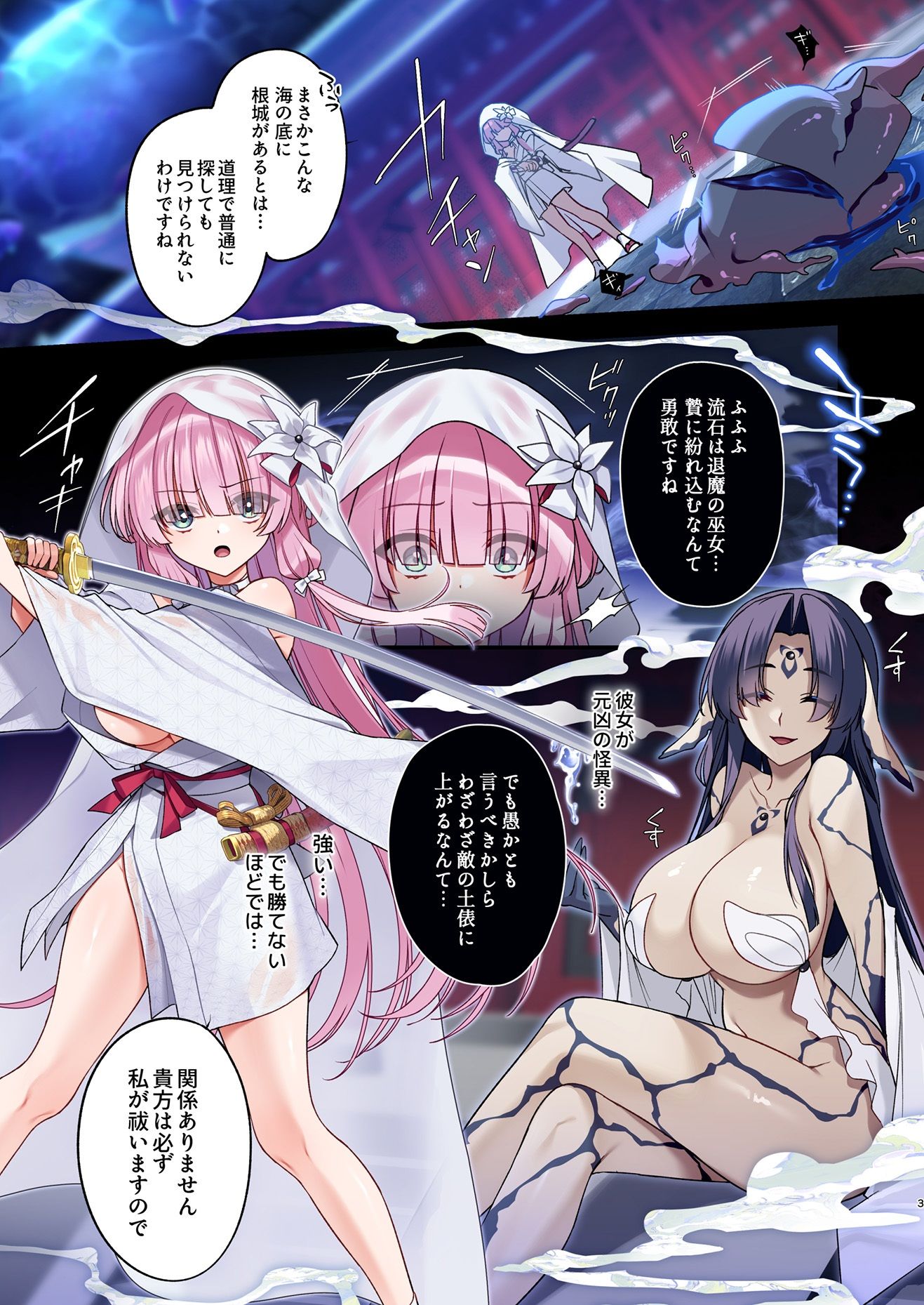 蝕まれし月の雫〜身代わりとなった巫女は快楽の海に果てる〜 画像1