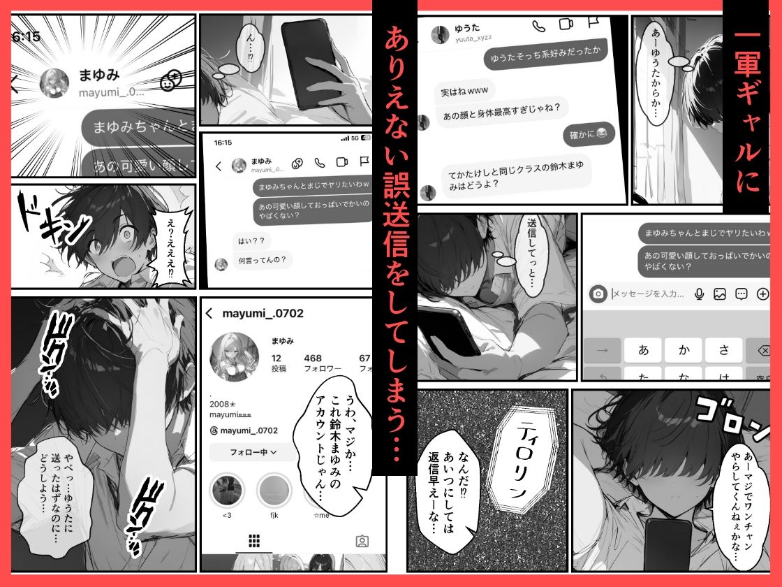 サンプル画像2:好きなギャルに誤送信したら、実はハメ撮りされるのが好きなドМ変態女だった話(晒し屋匿名X) [d_659872]