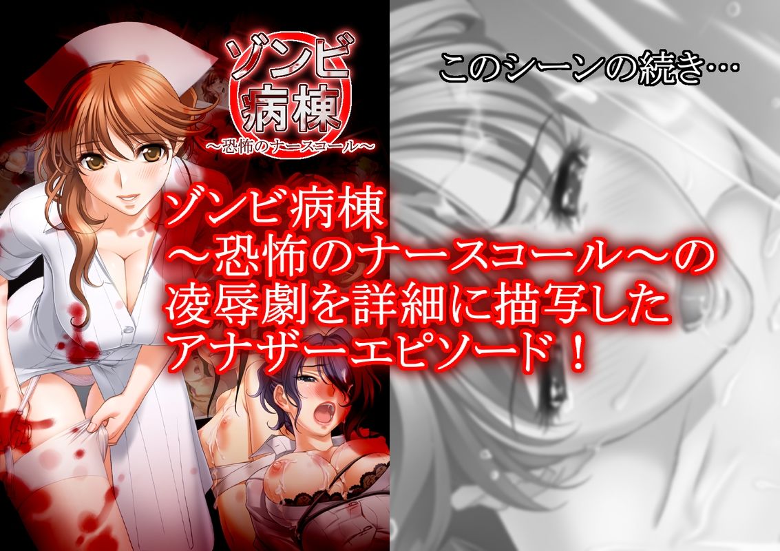 サンプル画像1:ゾンビ病棟 〜恐怖のナースコール〜 Another Episode 3(White Candy) [d_659878]