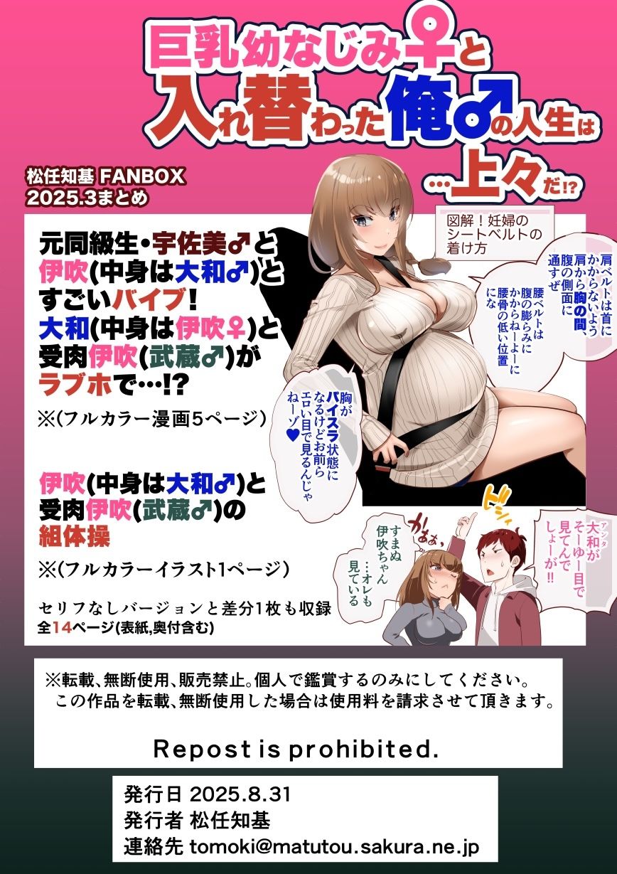 サンプル画像4:【JP/EN】巨乳幼なじみ♀と入れ替わった俺♂の人生は…上々だ！？_（松任知基FANBOX2025.3まとめ）(うなねと（松任知基）) [d_659886]