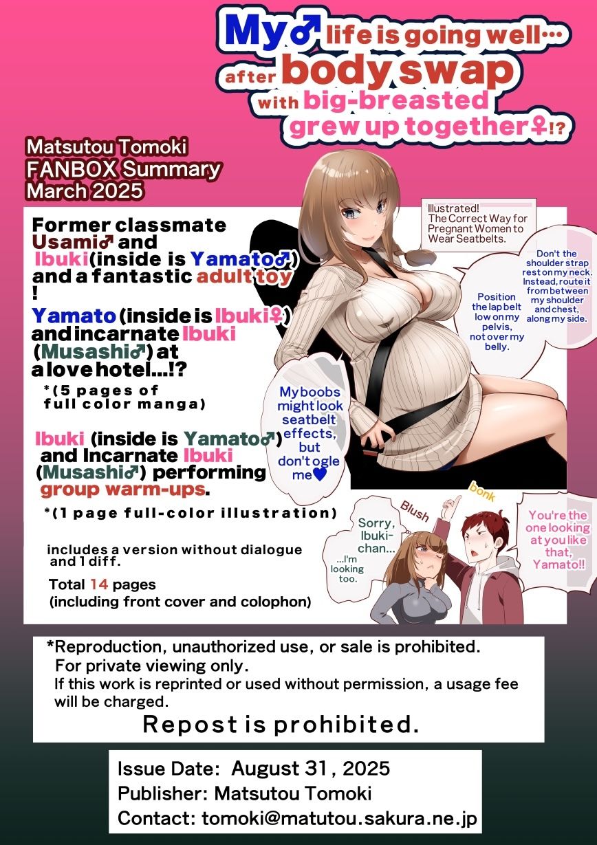 サンプル画像5:【JP/EN】巨乳幼なじみ♀と入れ替わった俺♂の人生は…上々だ！？_（松任知基FANBOX2025.3まとめ）(うなねと（松任知基）) [d_659886]