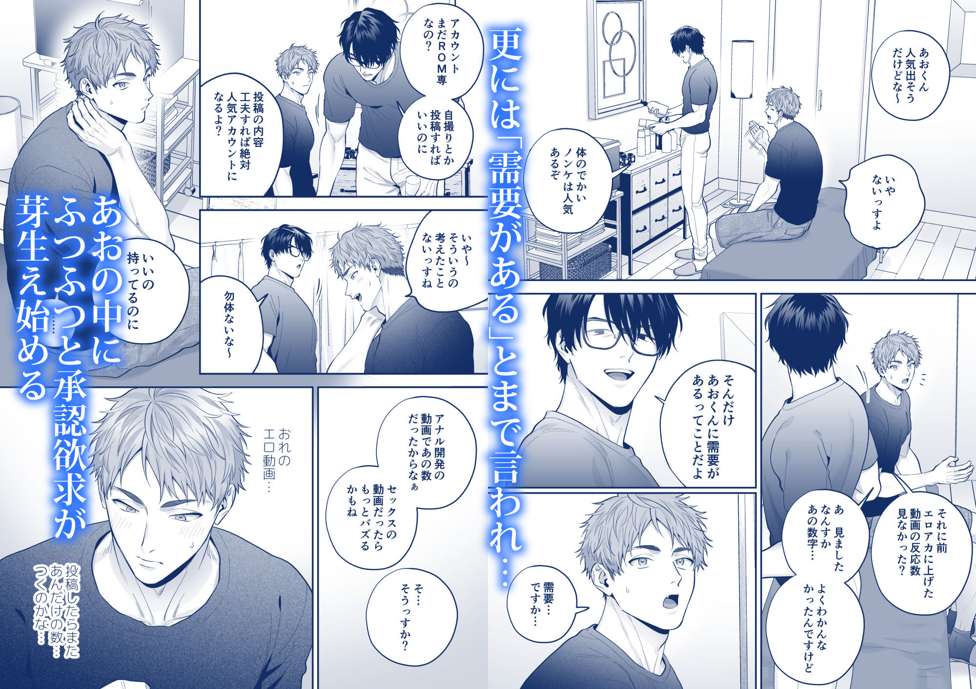 チン堕ちあおくん〜承認欲求に囚われたノンケがケツイキ中出しハメ撮り投稿〜 無料画像4