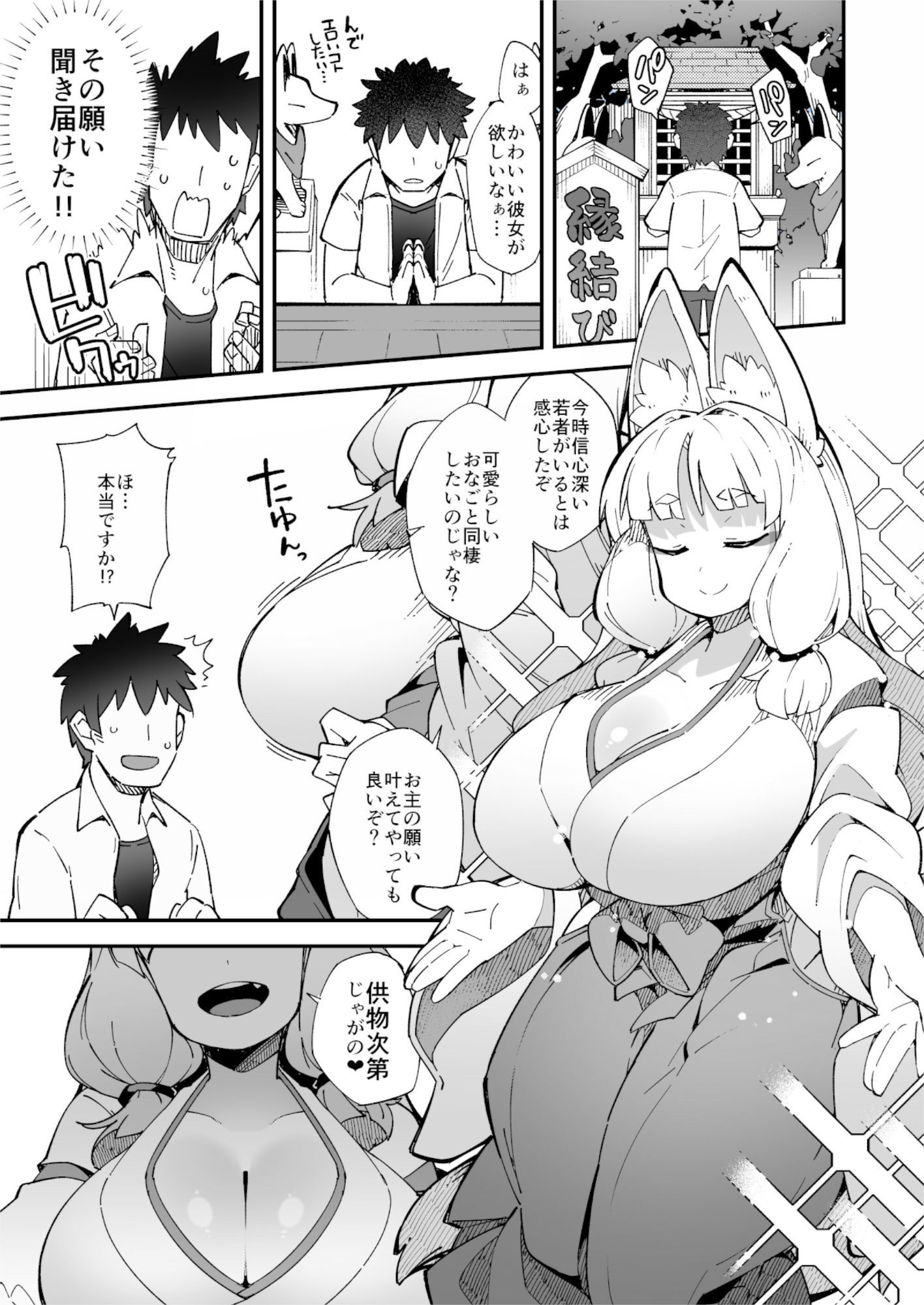 サンプル画像1:僕の街の人外奇譚〜お狐様編〜(梟屋) [d_659905]