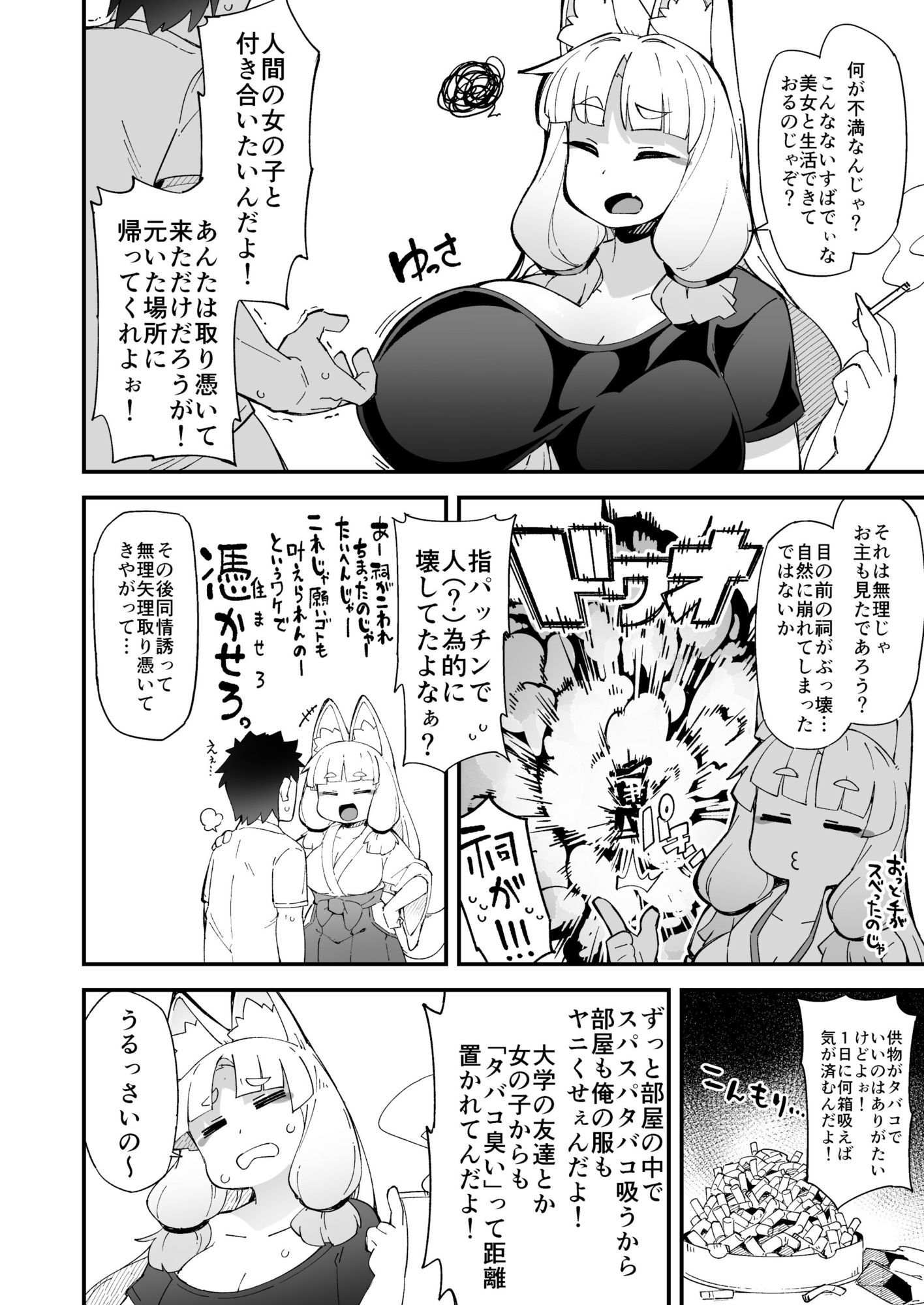 僕の街の人外奇譚〜お狐様編〜 画像4