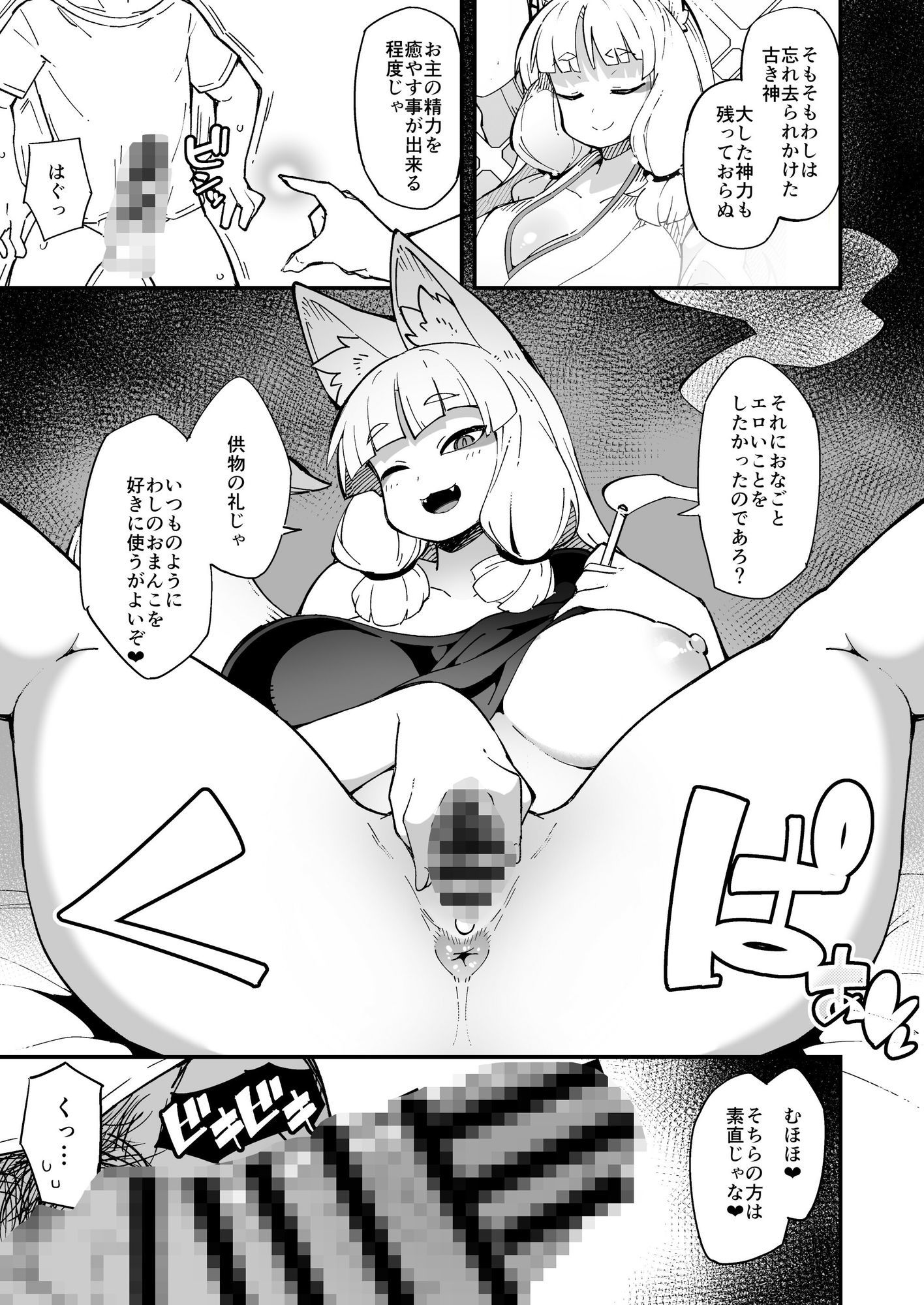 僕の街の人外奇譚〜お狐様編〜 画像5