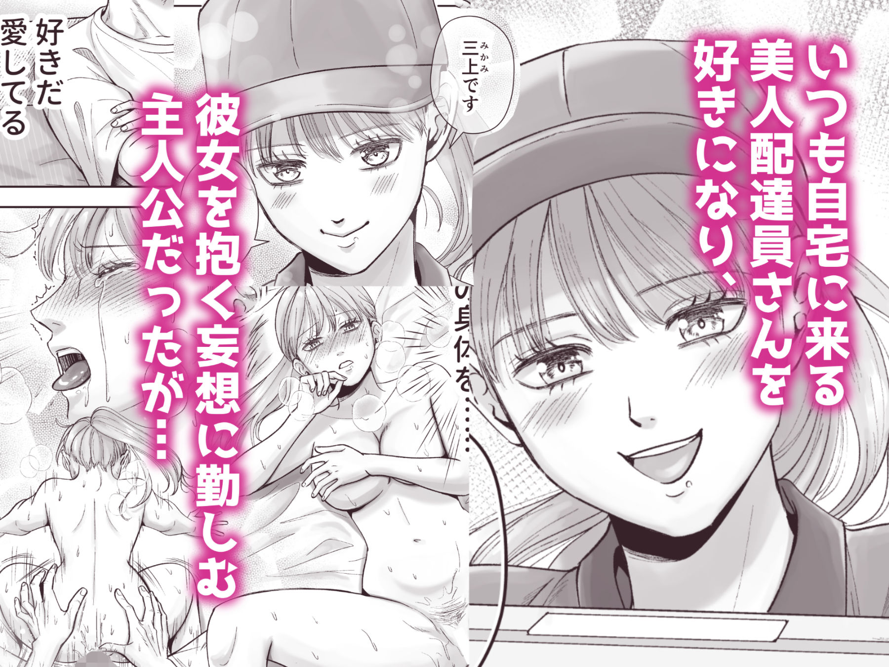 サンプル画像1:男の娘お届けします！〜いつも来る配達員さんがまさかの男の娘だったけど迷わずハメた〜(糸蜜堂) [d_659914]