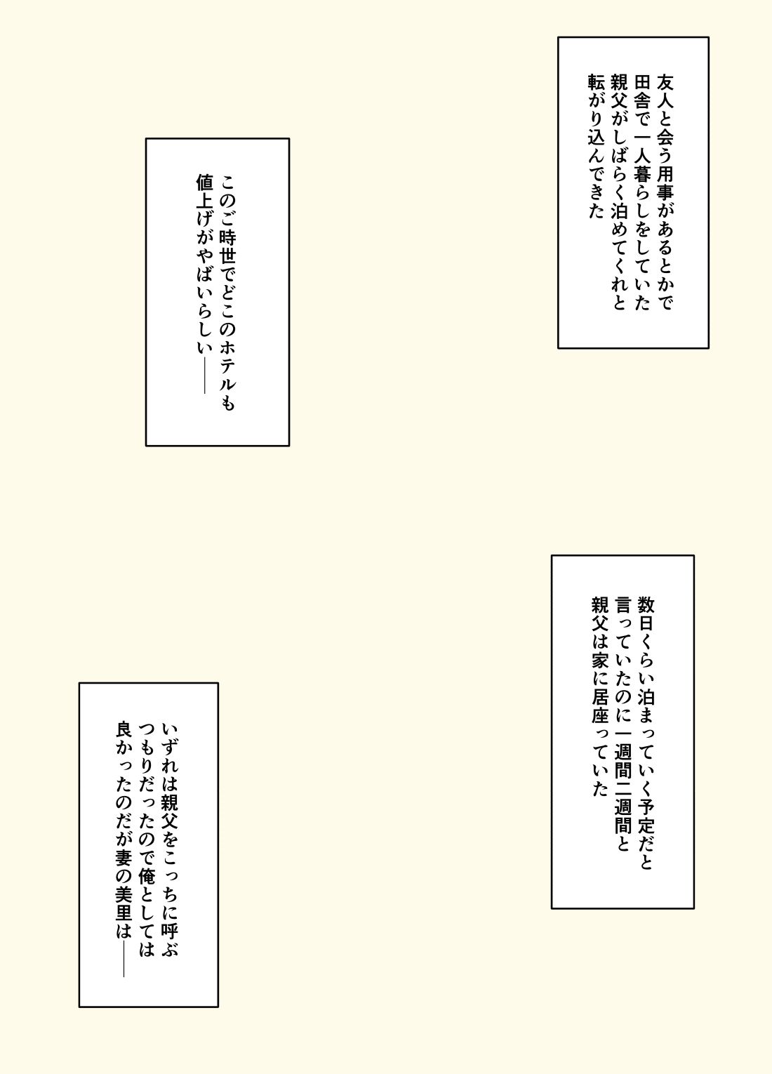 義父と息子の嫁は同居しないほうがいい理由 画像1