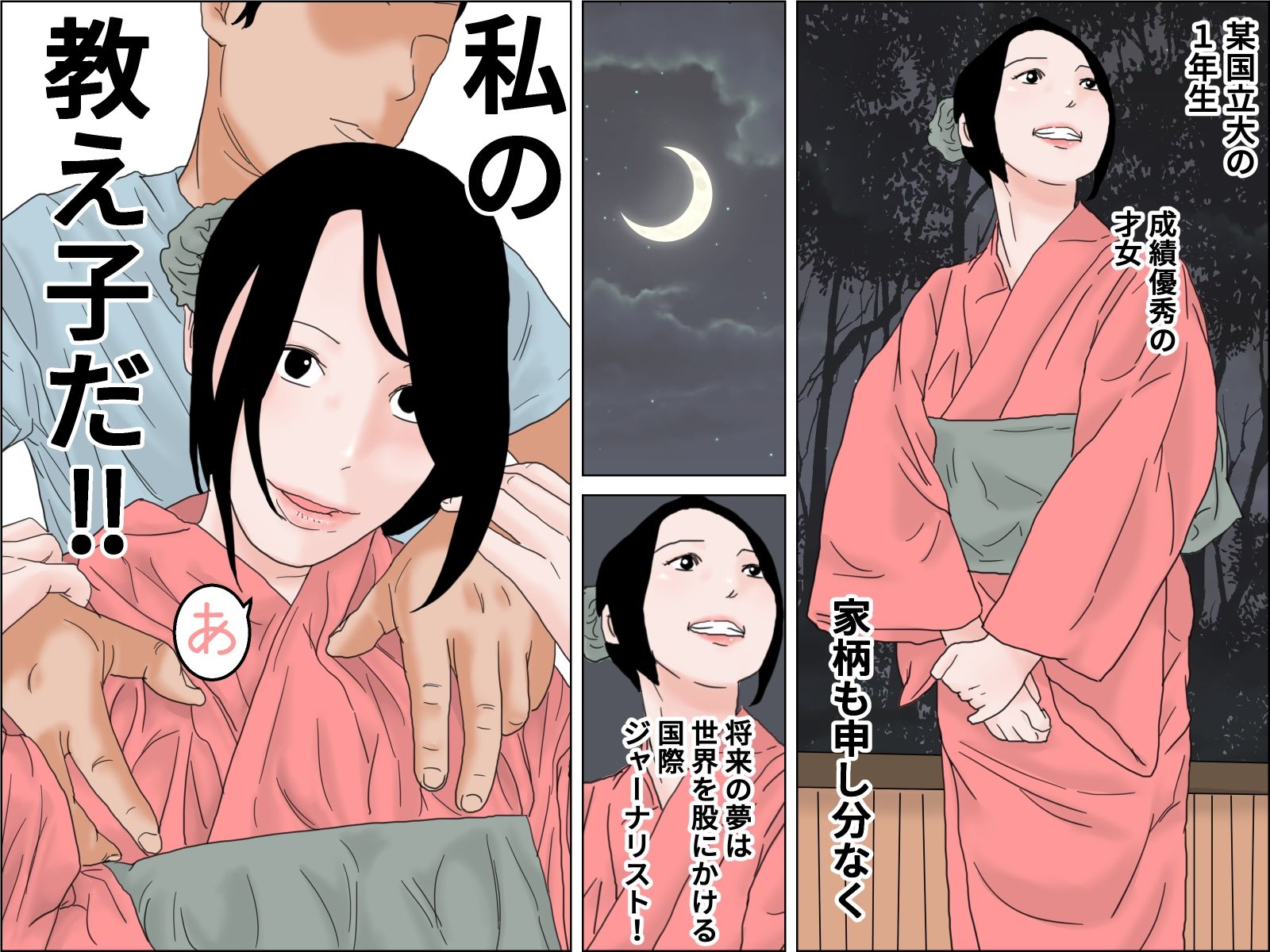 サンプル画像1:愛人は教え子(干し椎茸) [d_659942]