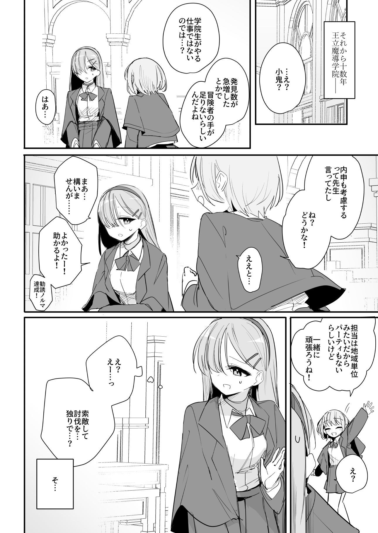 敗北願望-2