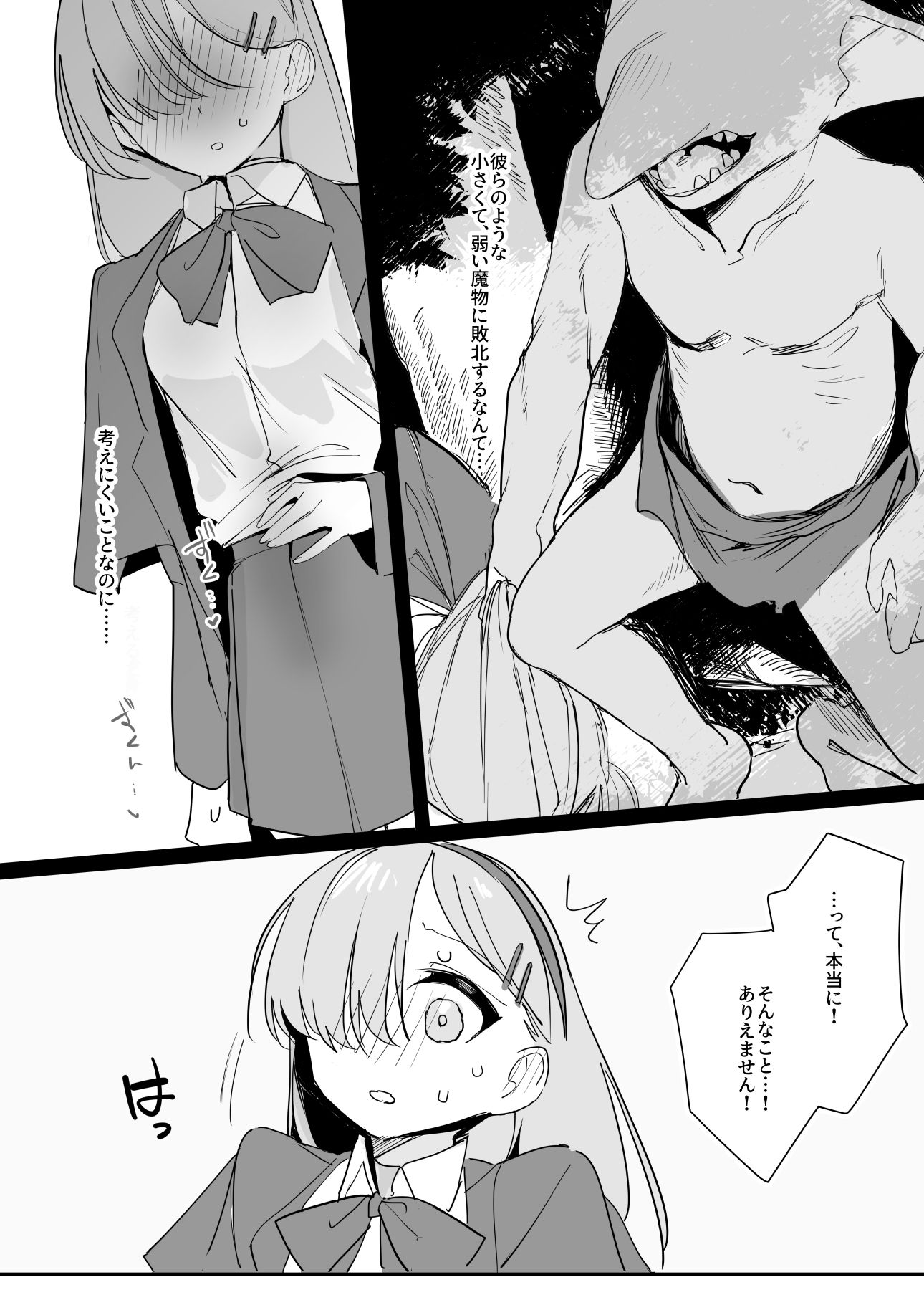 サンプル画像4:敗北願望(しまそふと) [d_659945]