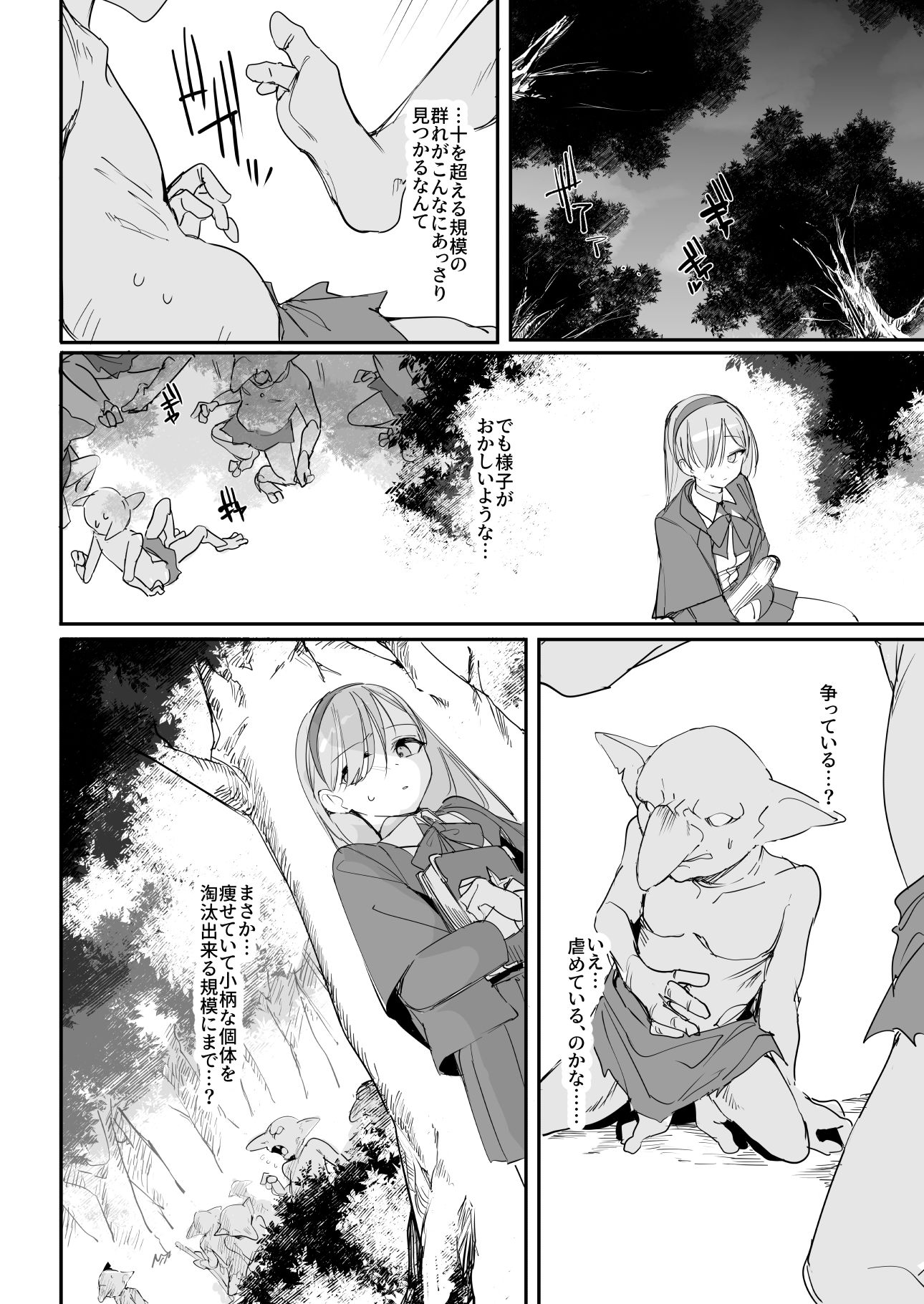 敗北願望-6