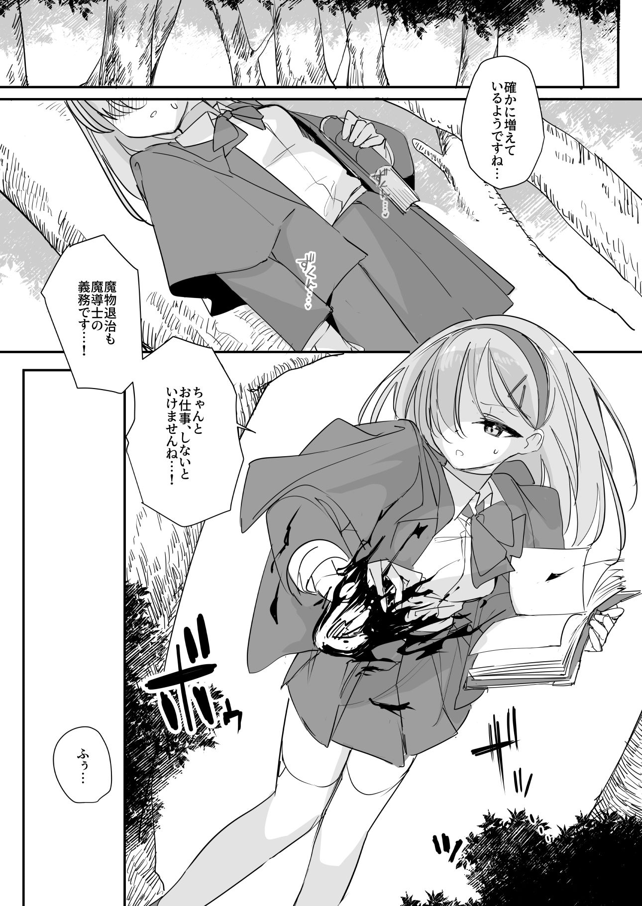 敗北願望-7