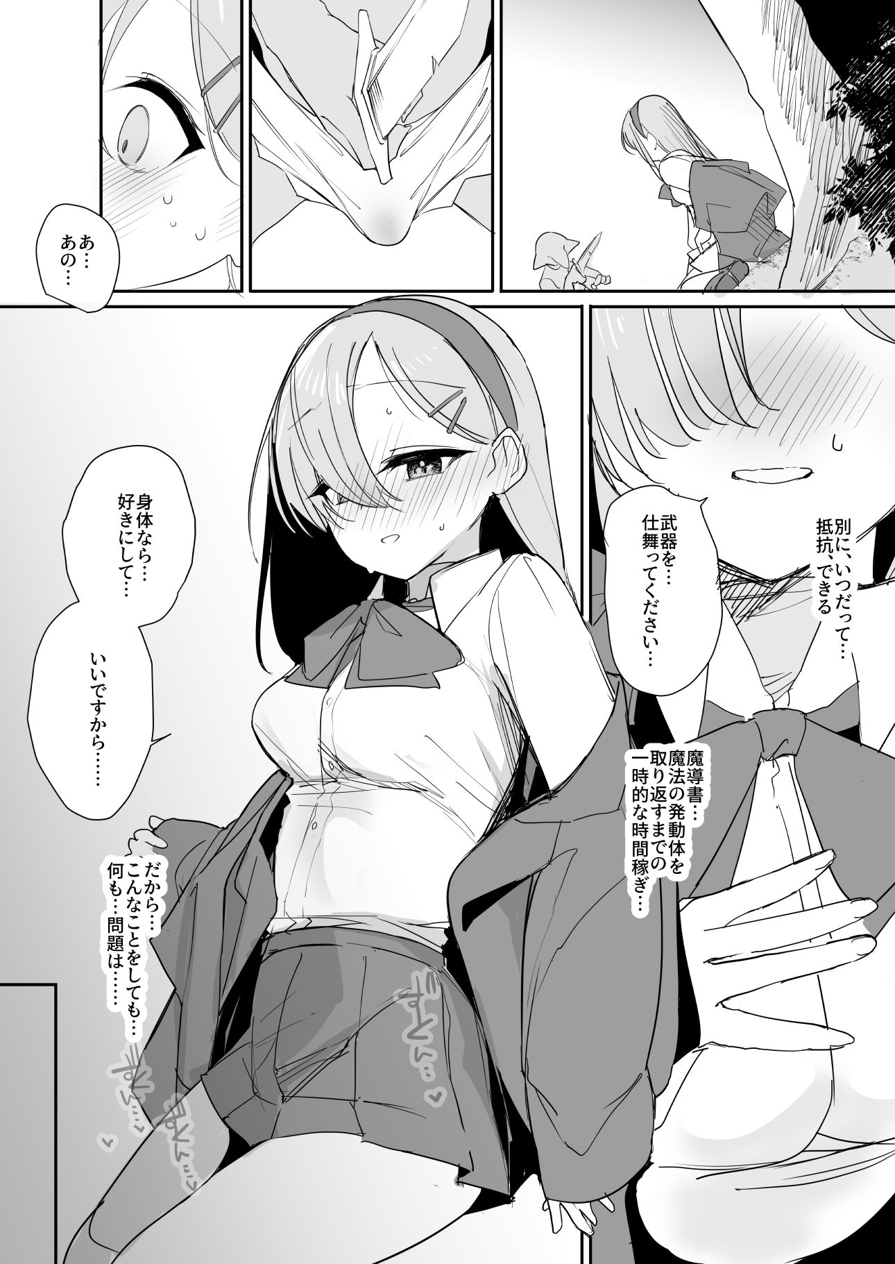 敗北願望-8