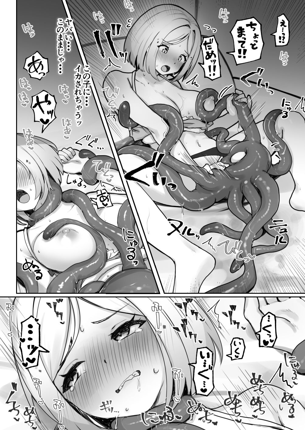 ALONE Tentacle 画像7