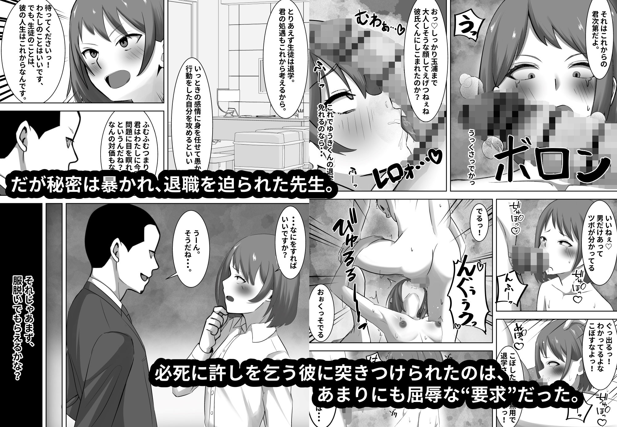 サンプル画像2:NTR教師〜清楚な先生が、俺以外の肉棒でメスになるまで〜(ともさか) [d_659987]