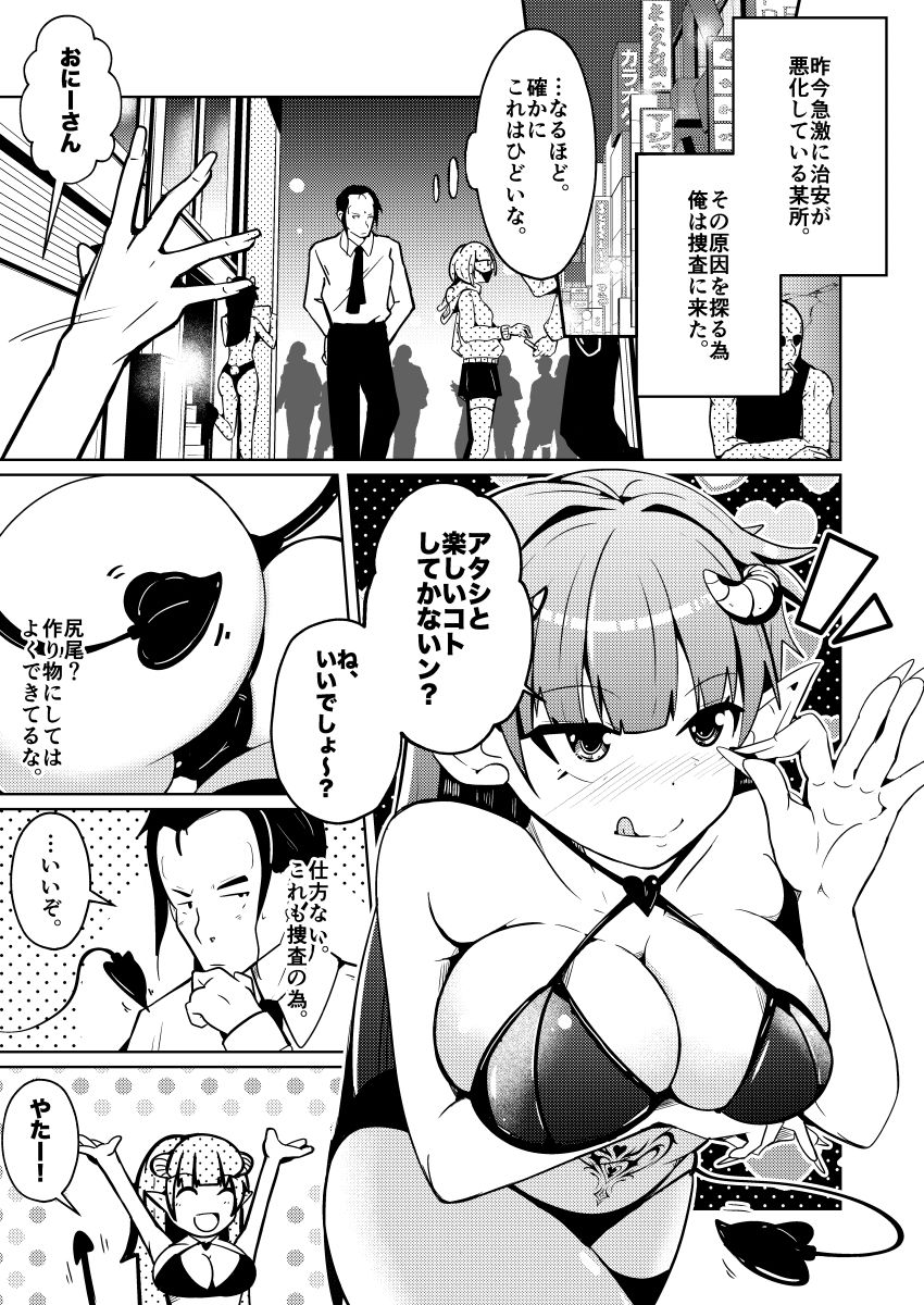 サンプル画像6:サキュバス化ウイルス(いわした書店) [d_660007]