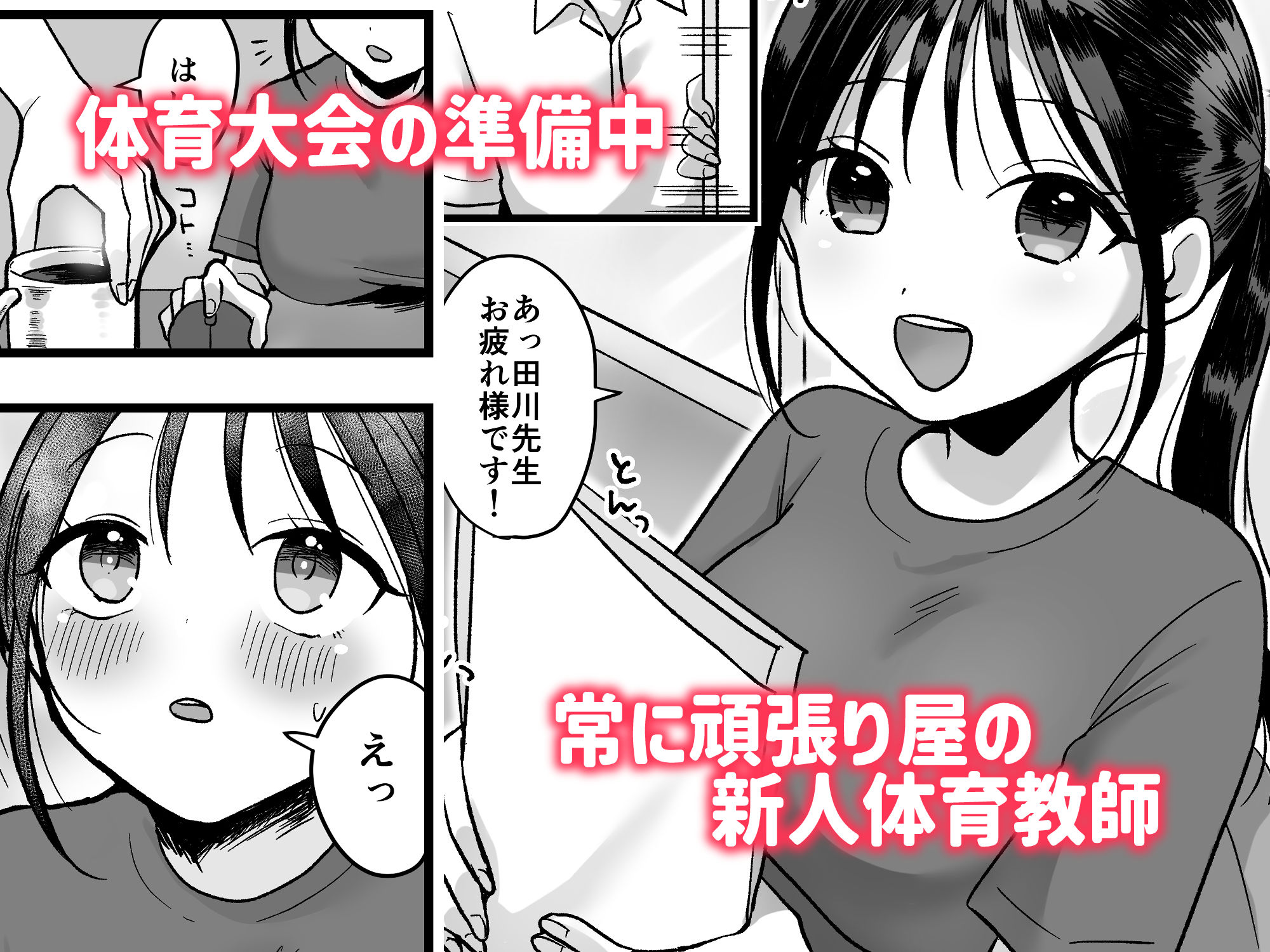 処女の後輩教師と体育倉庫えっち 画像1