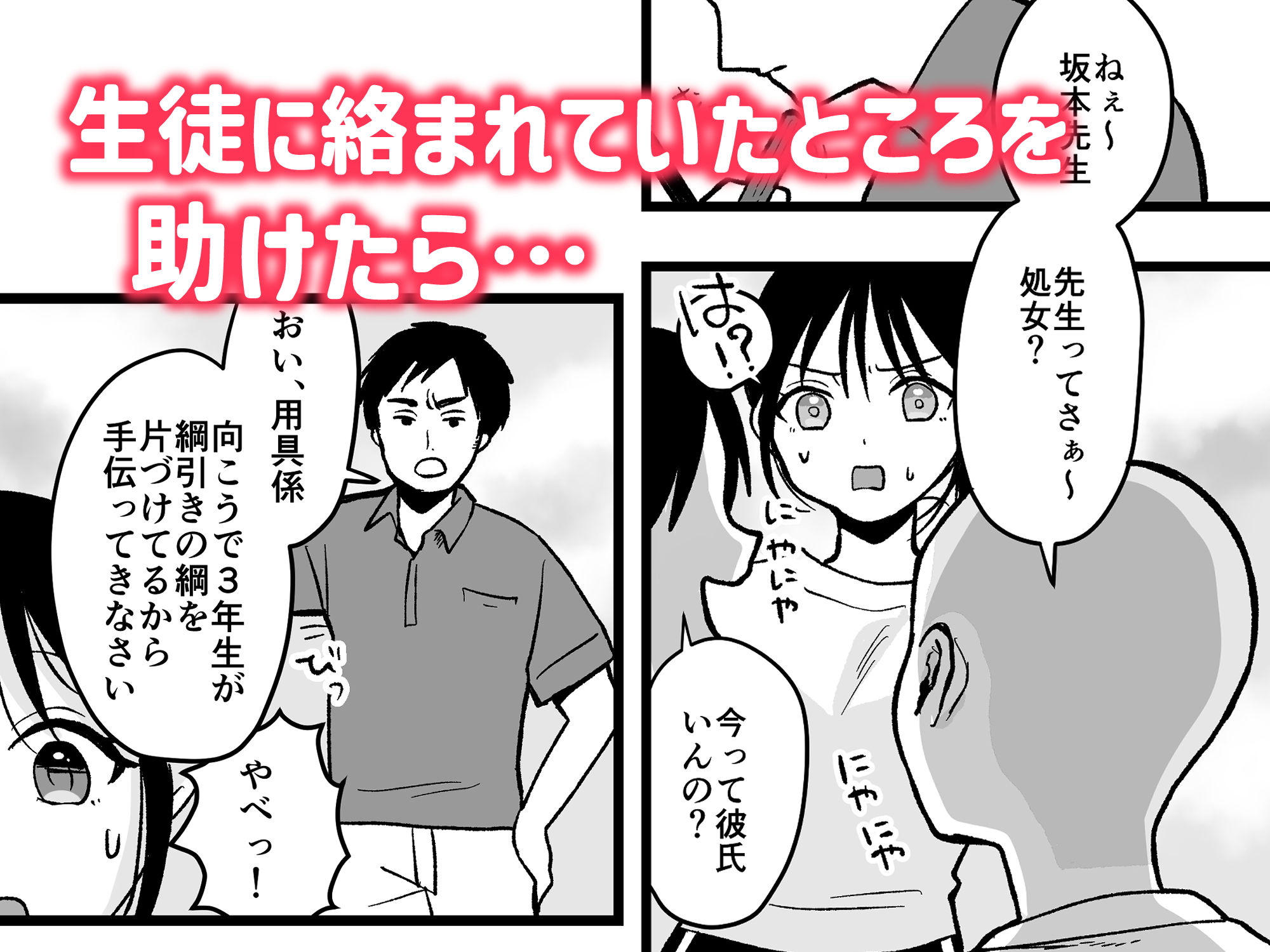 処女の後輩教師と体育倉庫えっち 画像2
