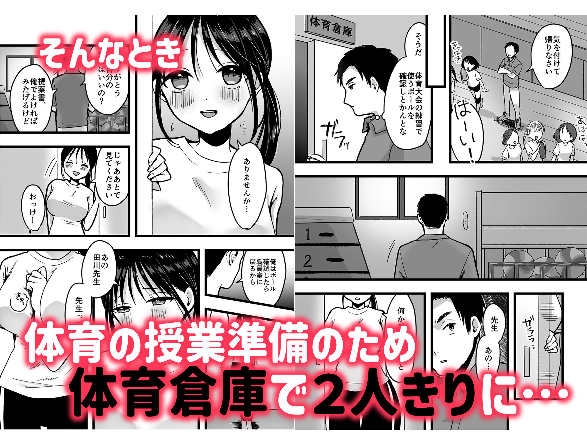 サンプル画像4:処女の後輩教師と体育倉庫えっち(味噌煮込み太政大臣) [d_660073]