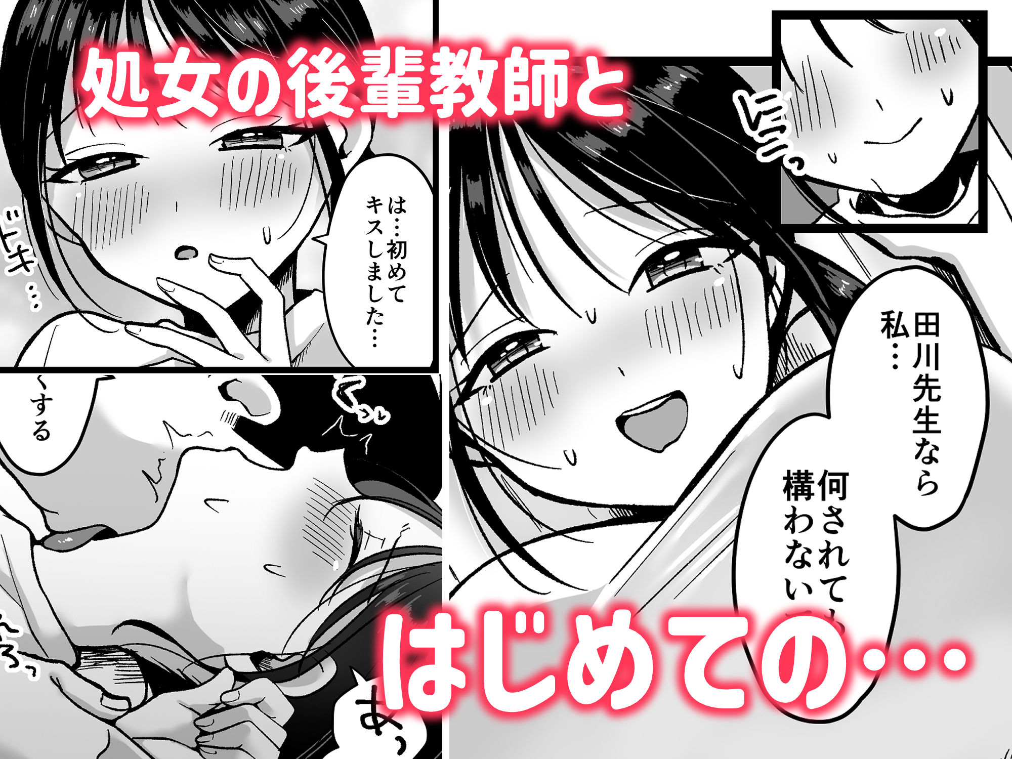 処女の後輩教師と体育倉庫えっち 画像7