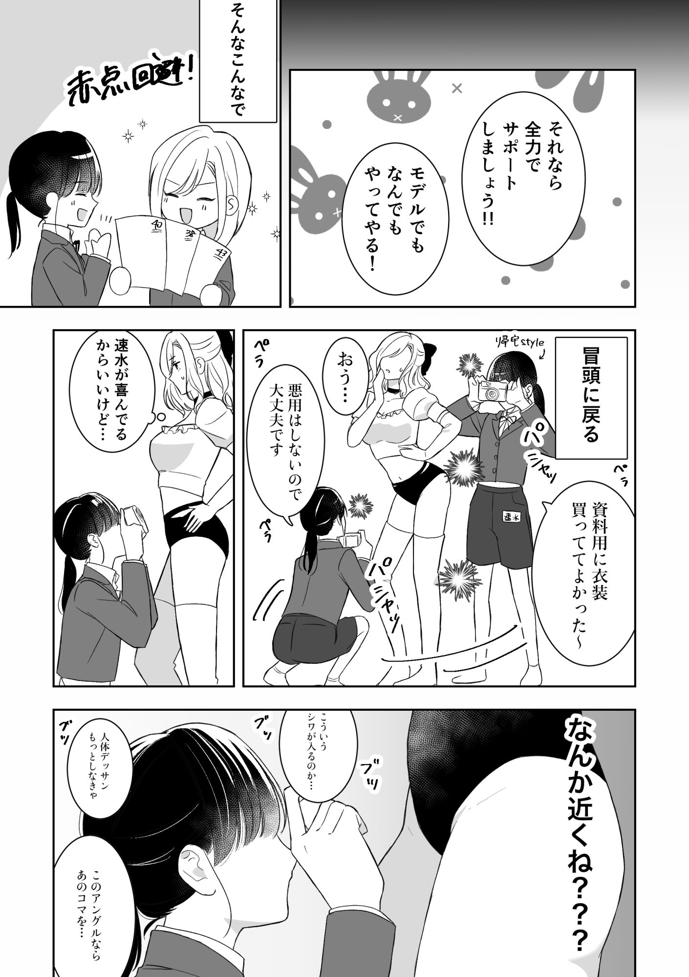 真面目同級生♀に無自覚攻めされる！？ 画像1