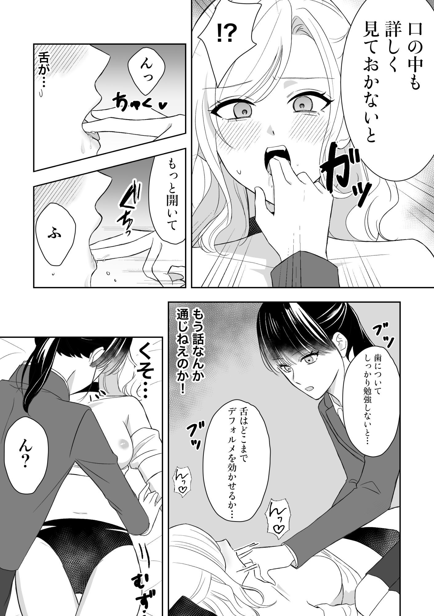 真面目同級生♀に無自覚攻めされる！？ 画像3