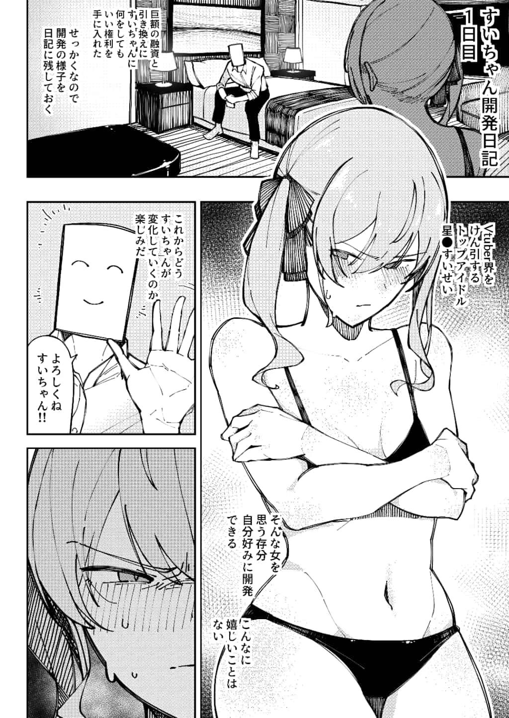 すいちゃん開発#01_6