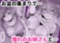 夏の田舎であこがれのお姉さんと