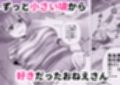 夏の田舎であこがれのお姉さんと
