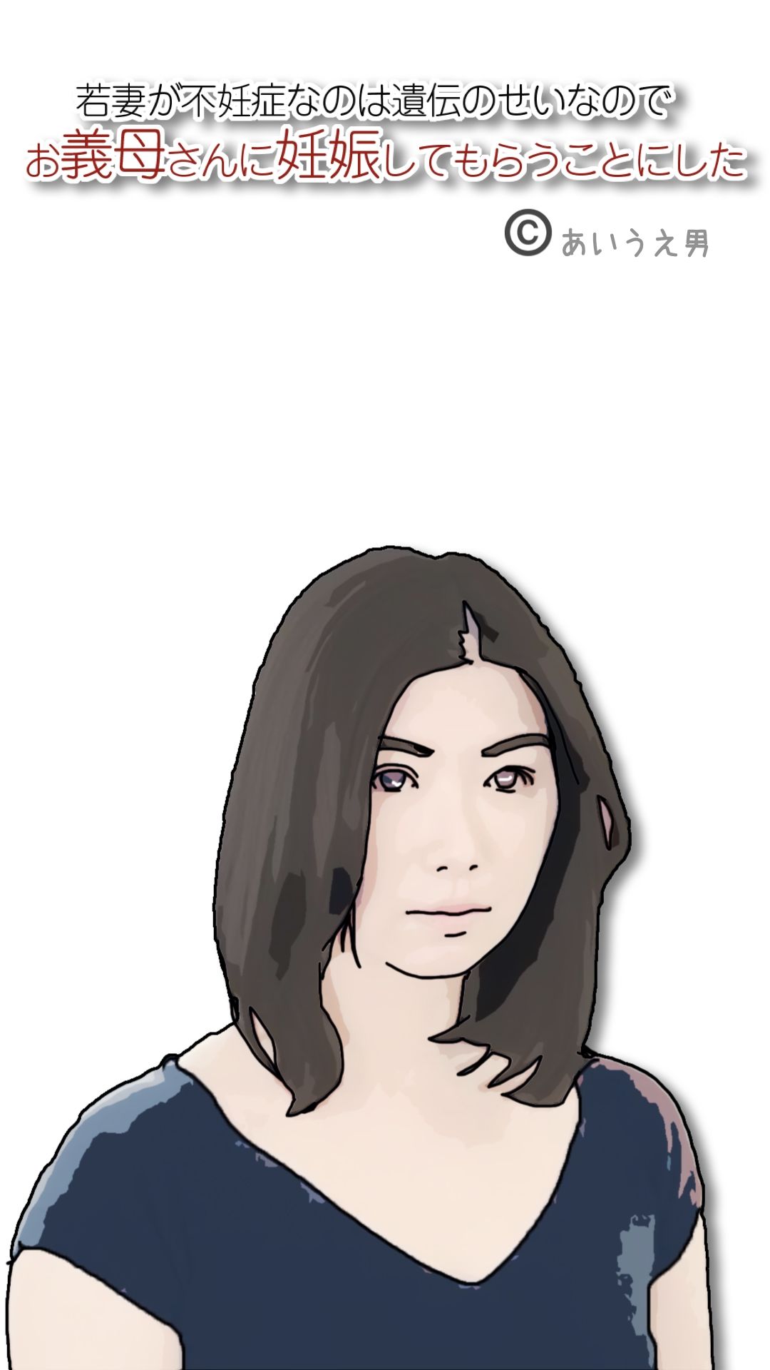 サンプル画像1:お義母さんに妊娠してもらうことにした(あいうえ男) [d_660133]