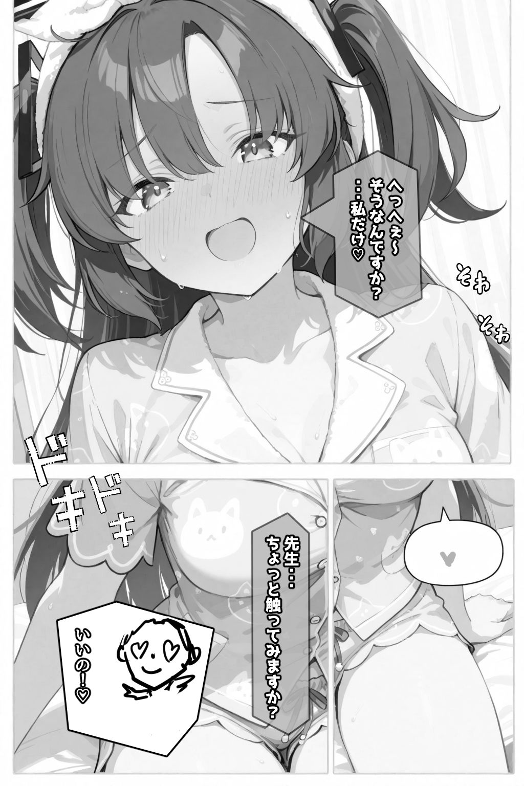 ユウカのカンペキ〜なお泊まり計画 画像8